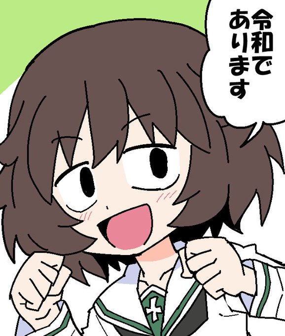 令和であります 