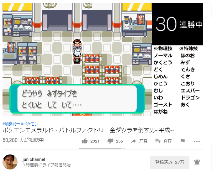 たまたま 加藤純一 同時接続5万人 ポケモンエメラルド バトルファクトリー金ダツラを倒す男 平成 T Co Pxvlsgz4q0