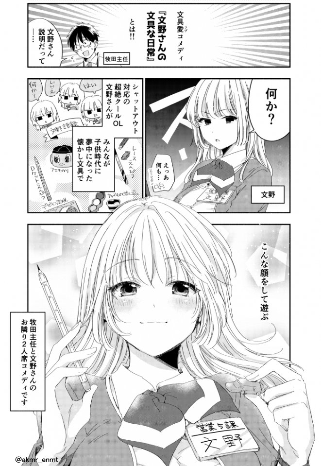 というわけで、令和も引き続きよろしくお願いいたします!

懐かし文具漫画「文野さんの文具な日常」
1話無料試し読み⇒https://t.co/m5zF3UhDXS

ヒミツの社内恋愛漫画「この会社に好きな人がいます」
1話無料試し読み⇒https://t.co/Em5jg0jhkM

今は上記2作品を連載中です!読んでね?
#令和 