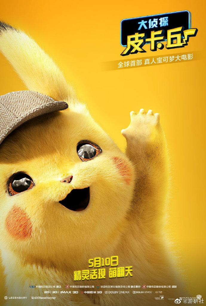 Detective Pikachu Film Premieres In China On May 10, New Poster Revealed –  NintendoSoup