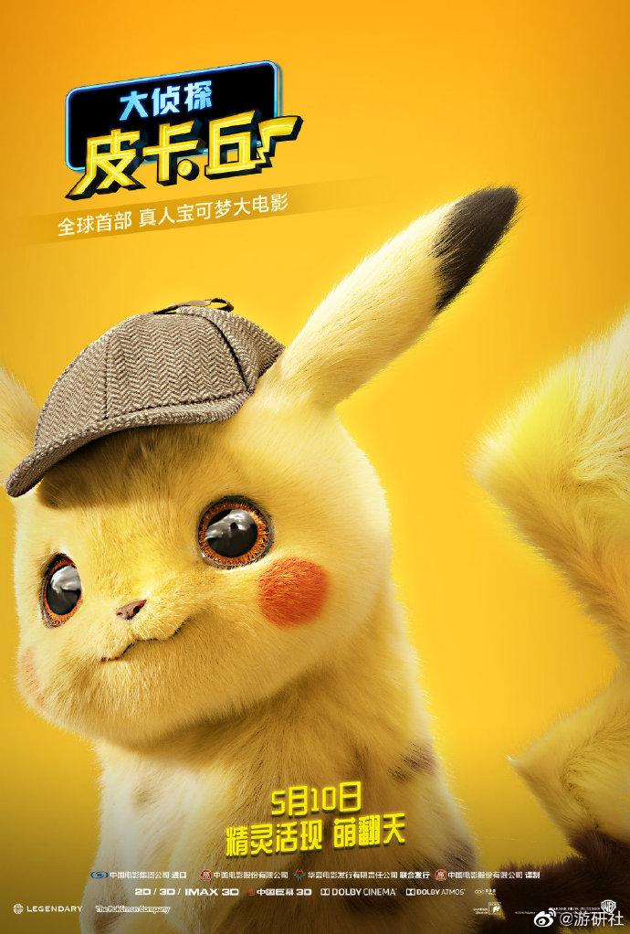 Detective Pikachu Film Premieres In China On May 10, New Poster Revealed –  NintendoSoup