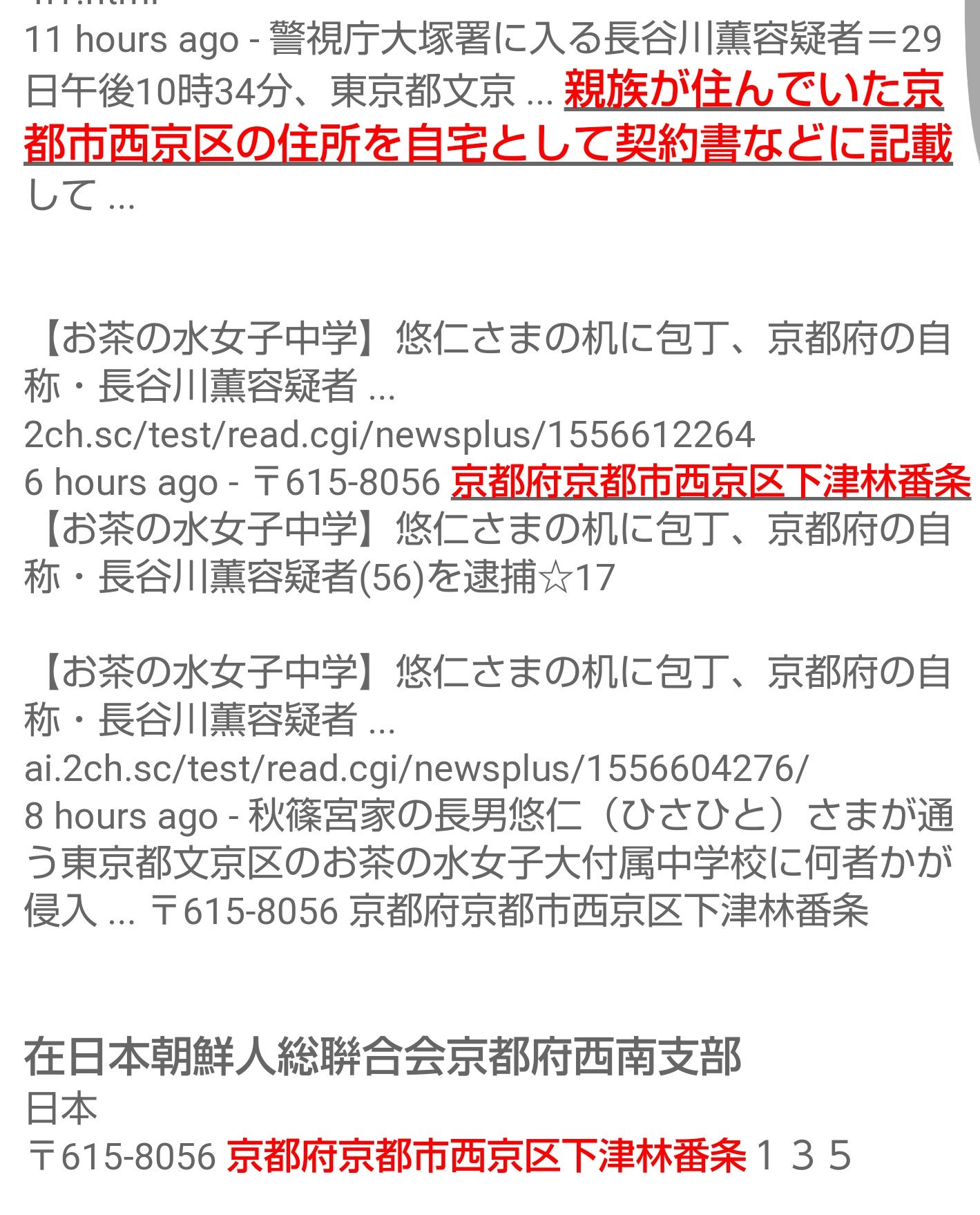 画像 自称 長谷川薫容疑者 ５６ 京都府京都市西京区https T Co Pdylfgmglj だんだん明らかになってきましたね T Co E まとめダネ