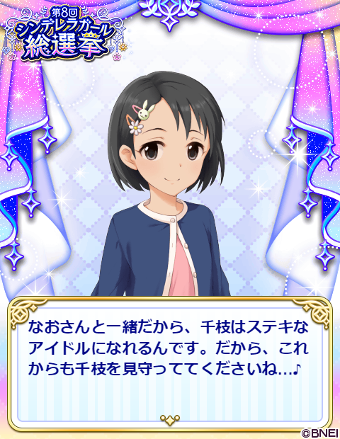 【アイドルマスター シンデレラガールズ】でシンデレラガール総選挙開催中!! 佐々木千枝に投票したよ!! #千枝を集めて万葉集 #第8回シンデレラガール総選挙 #デレマス https://t.co/kIPsk6muuJ 