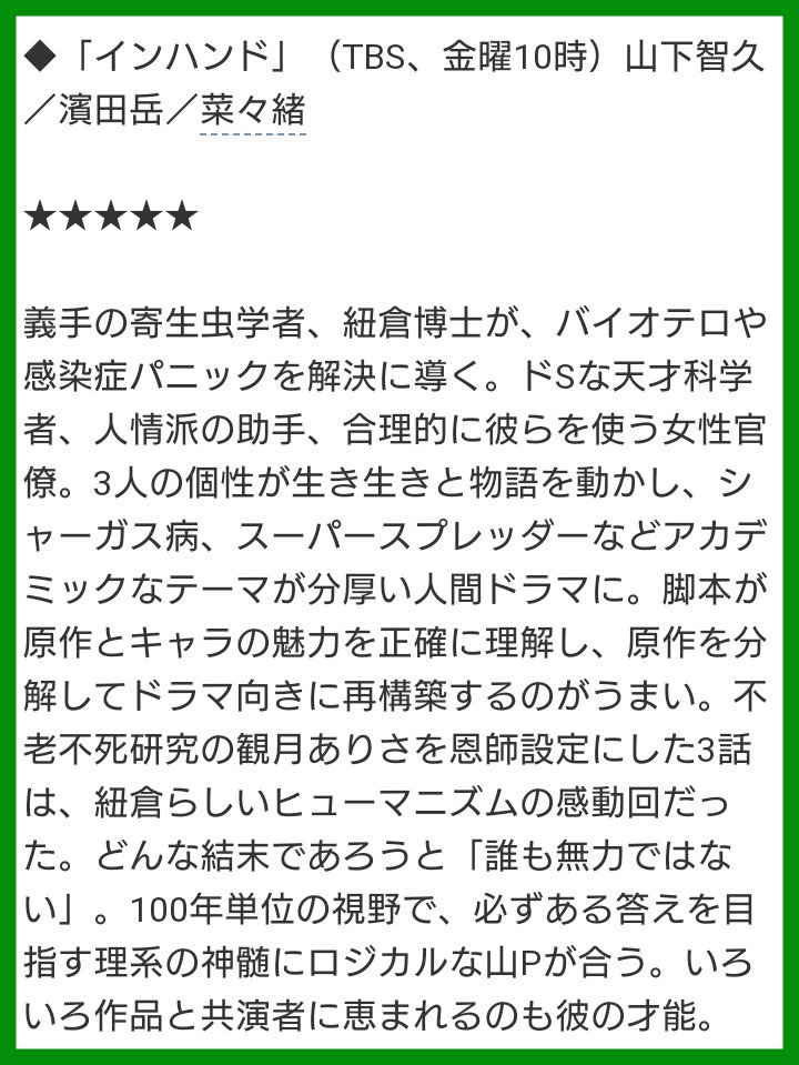 Hiro0804t Sweetie 芸能記者コラム 梅田恵子 梅ちゃんねる Tbs インハンド 紐倉 山下智久 の言葉 春ドラマで一番刺さったセリフ 静かな口調に断固とした信念を宿らせた 山pの主演力 と絶賛 山p ラジハ わた定 最終回名ぜりふマイ Hiro0804t Sweetie 芸能記者コラム 梅田恵子 梅ちゃんねる Tbs インハンド 紐倉 山下智久 の言葉 春ドラマで一番刺さったセリフ 静かな口調に断固とした信念を宿らせた 山pの主演力 と絶賛 山p ラジハ わた定 最終回名ぜりふマイ