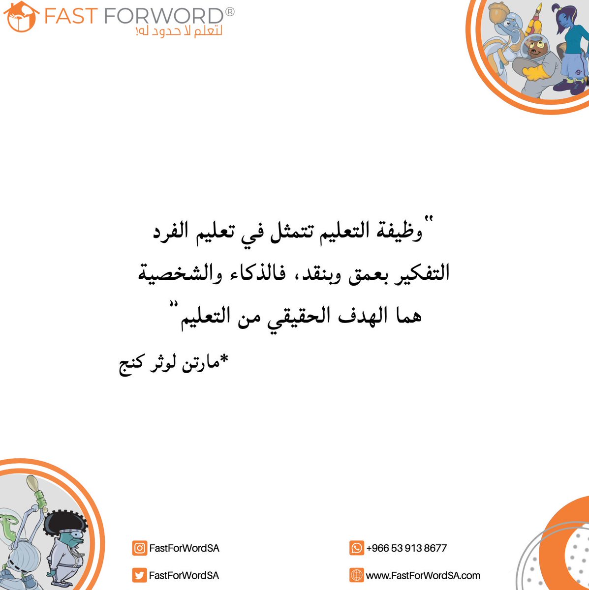 FastForWordSA's tweet image. ماذا عنك؟ ماهو هدفك من التعلم؟ #martinlutherking