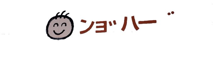 愛媛】(◠\u203f◠ ) ンョ゛ハー ゛【大洲・長浜】 , Togetter