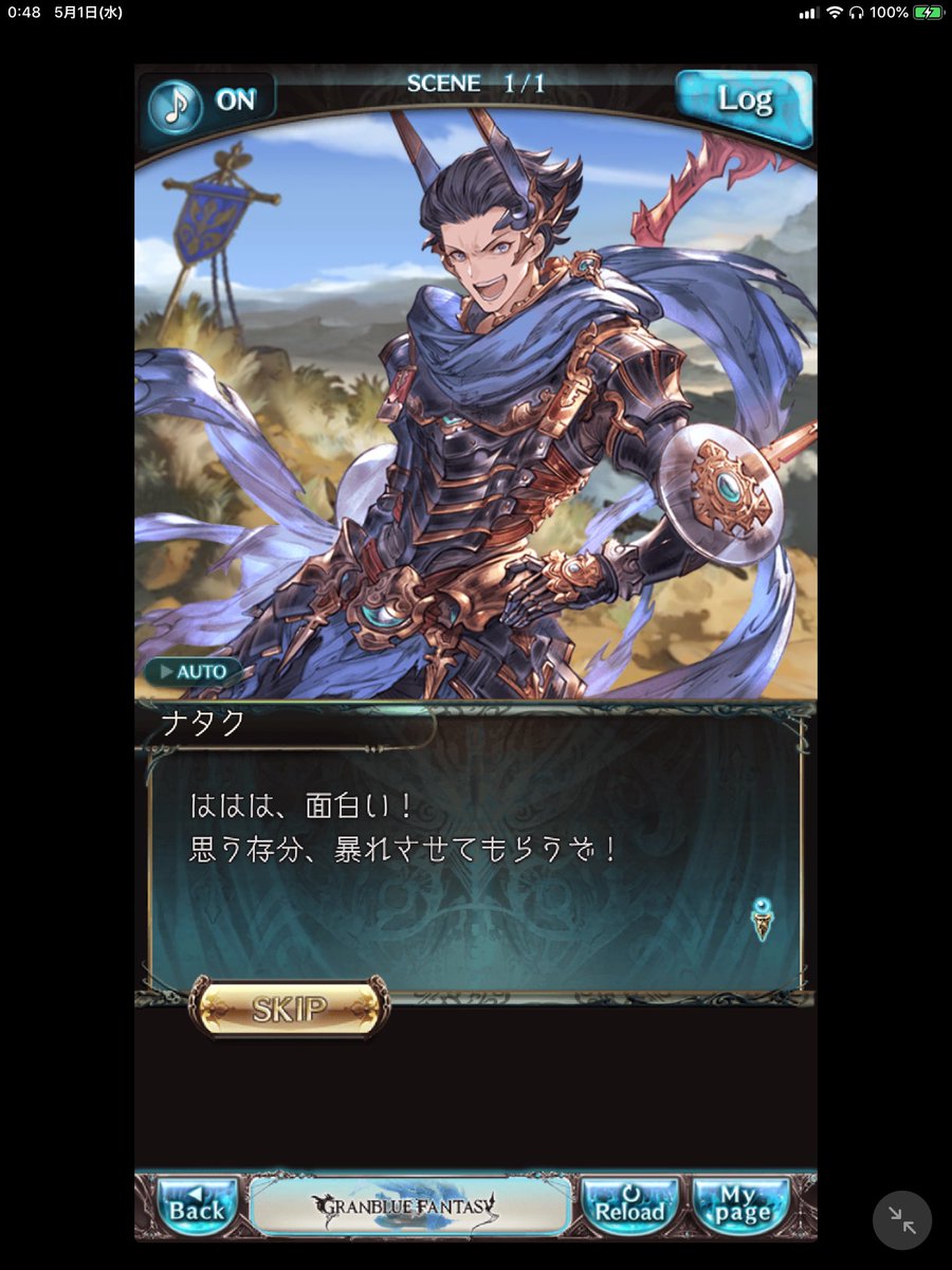 グラブル ナタク グラブル ナタク
