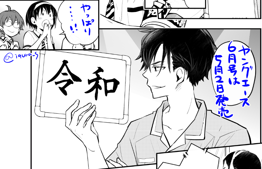 やっとかなきゃいけない気がした
#令和 