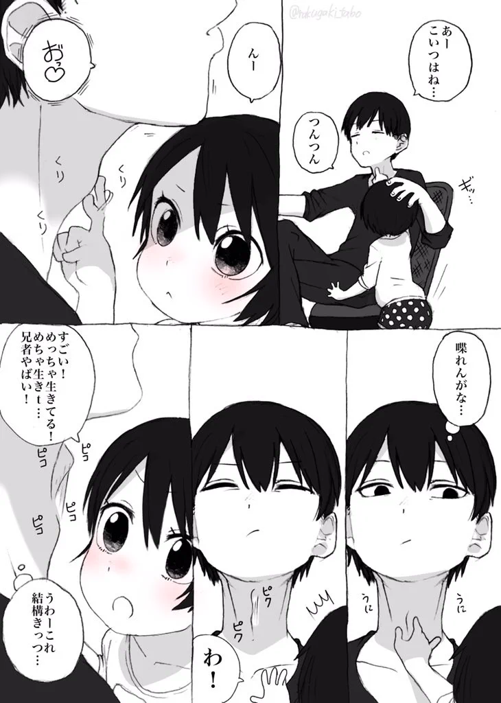 兄弟の何気ない日常を描いたマンガの妹が可愛すぎるｗｗｗｗ