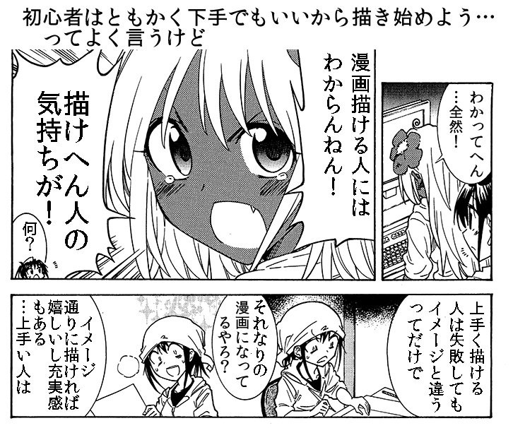 漫画家志望者へ　初心者は下手でもともかくガンガン描け！そうすれば上手くなるって言うけど…
その１枚が描けない…その理由　そして改善策 