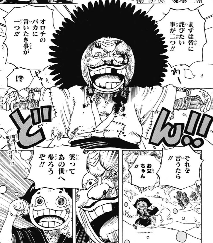 トノ康はワンピースでどんな存在 Smileに侵され処刑されて死亡した大名