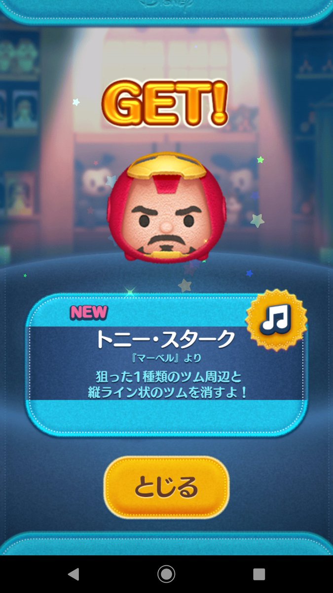 マーベルツム