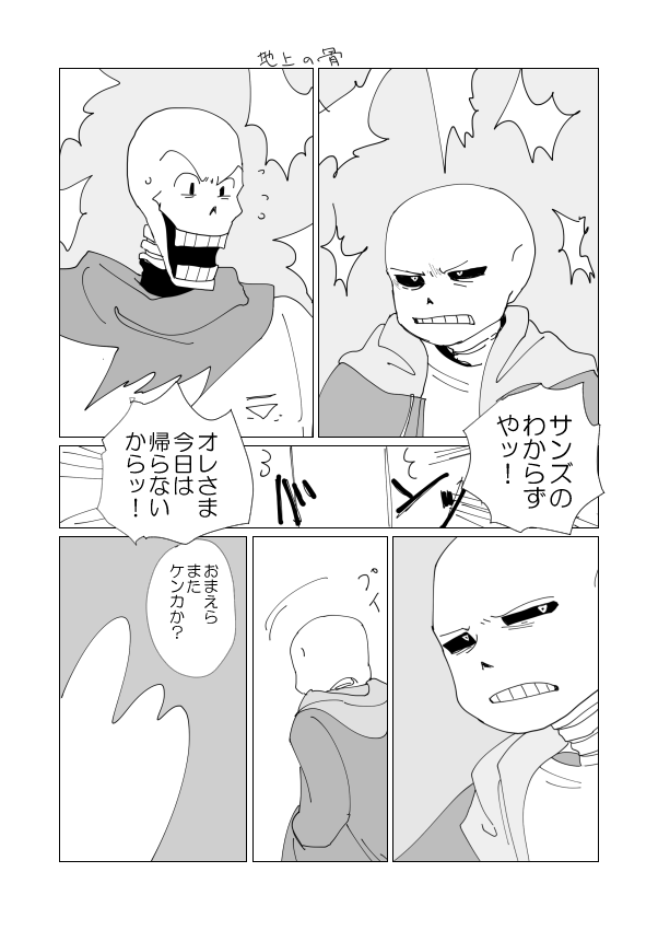 サンズ兄さん 地下にいるときにリセット待ち慣れしすぎて 地上出たあと ものっすごいリスクに対して臆病になったら萌えるな…て妄想してました 