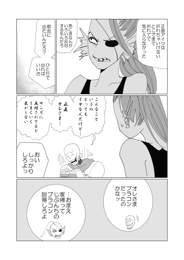 サンズ兄さん 地下にいるときにリセット待ち慣れしすぎて 地上出たあと ものっすごいリスクに対して臆病になったら萌えるな…て妄想してました 