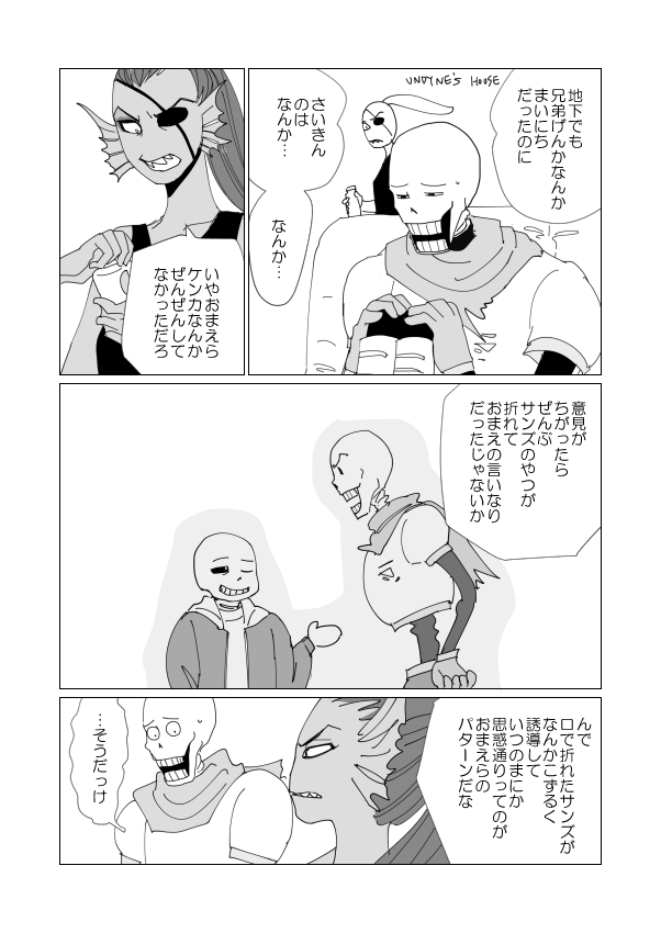 サンズ兄さん 地下にいるときにリセット待ち慣れしすぎて 地上出たあと ものっすごいリスクに対して臆病になったら萌えるな…て妄想してました 