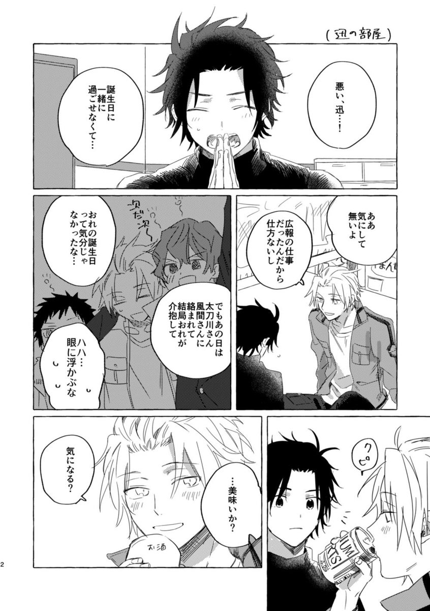 スパコミ5/4新刊(折本)嵐迅嵐リバR-18/ハタチになった迅さんがあらしやまのはじめてを貰う話です。色々ゆるゆるなので広い心で読んでください。200円(予定)12P /西4ホールL7a【merry go round】です 