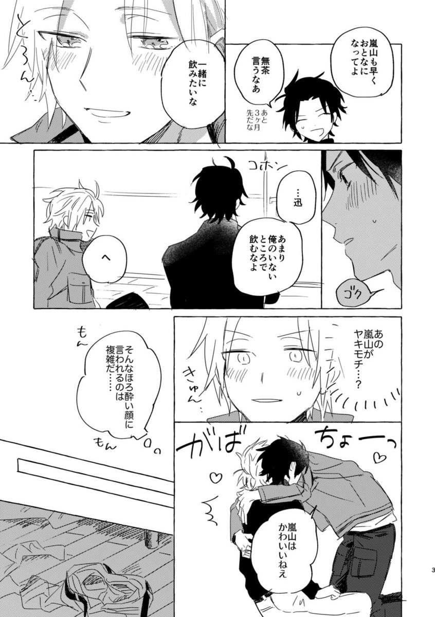 スパコミ5/4新刊(折本)嵐迅嵐リバR-18/ハタチになった迅さんがあらしやまのはじめてを貰う話です。色々ゆるゆるなので広い心で読んでください。200円(予定)12P /西4ホールL7a【merry go round】です 