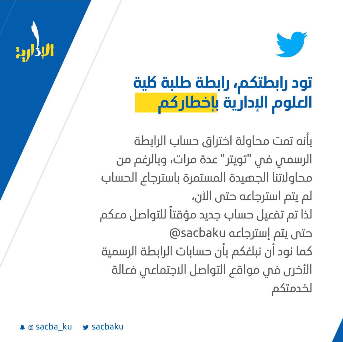 SacbaKu's tweet photo. تود رابـطـتـكـم بـإخـطـاركـم بأنه تم تفعيل هذا الحساب لخدمتكم والتواصل معكم حتى يتم إسترجاع الحساب القديم .

#SACBA https://t.co/dtco2IYKSp