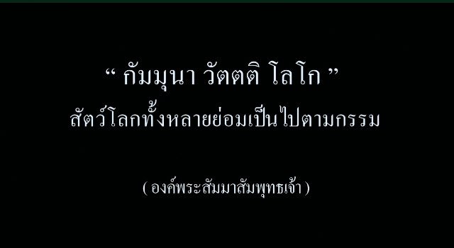 OrakunyaS's tweet photo. ขอบคุณหนังดีๆที่สะท้อนสังคม เนื้อเรื่องดี นักแสดงดี สอดแทรกคำสอนในทุกๆตอน  “กัมมุนา วัตตติ โลโก”
สัตว์โลกทั้งหลายย่อมเป็นไปตามกรรม คำนี้ใช้ได้ดีในสังคมในยุคปัจจุบัน  #กรงกรรมep19 https://t.co/MF7egcUKJm