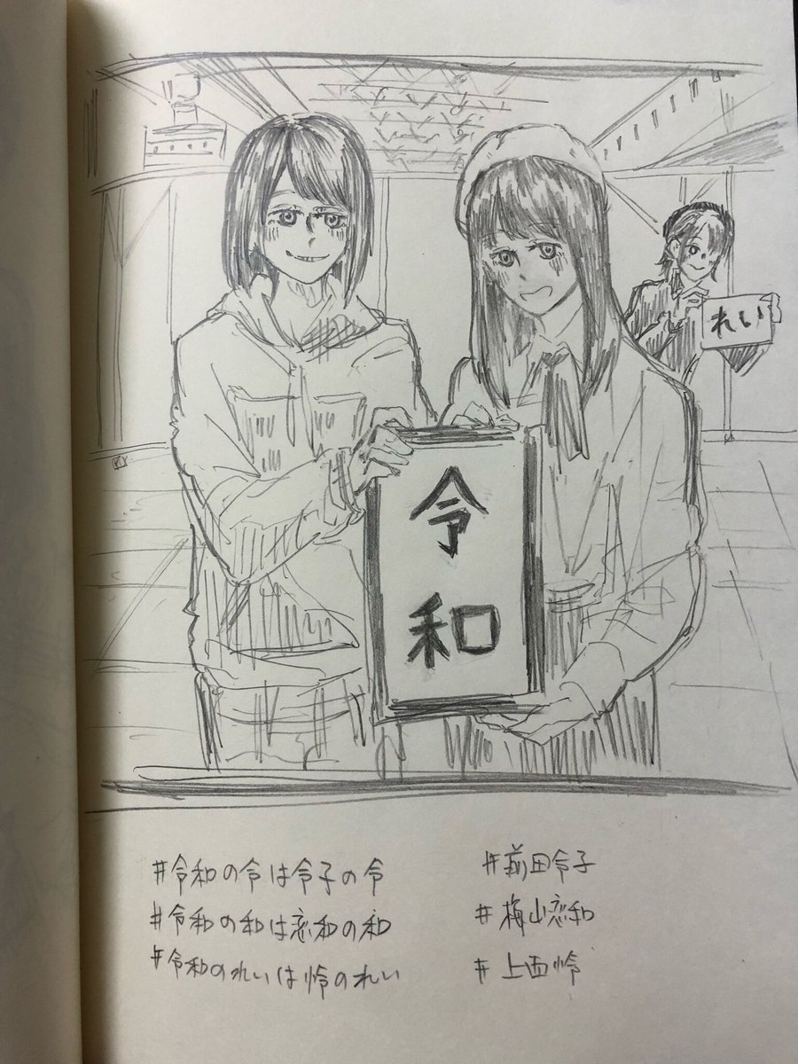 令和もNMB推し!!???

#令和 
#令和の令は令子の令
#令和の和は恋和の和
#令和のれいは怜のれい
#前田令子 #梅山恋和 #上西怜 