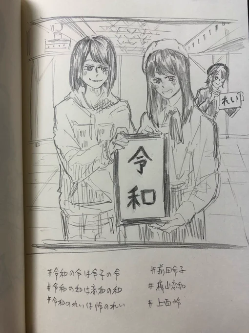 令和もNMB推し!!???

#令和 
#令和の令は令子の令
#令和の和は恋和の和
#令和のれいは怜のれい
#前田令子 #梅山恋和 #上西怜 