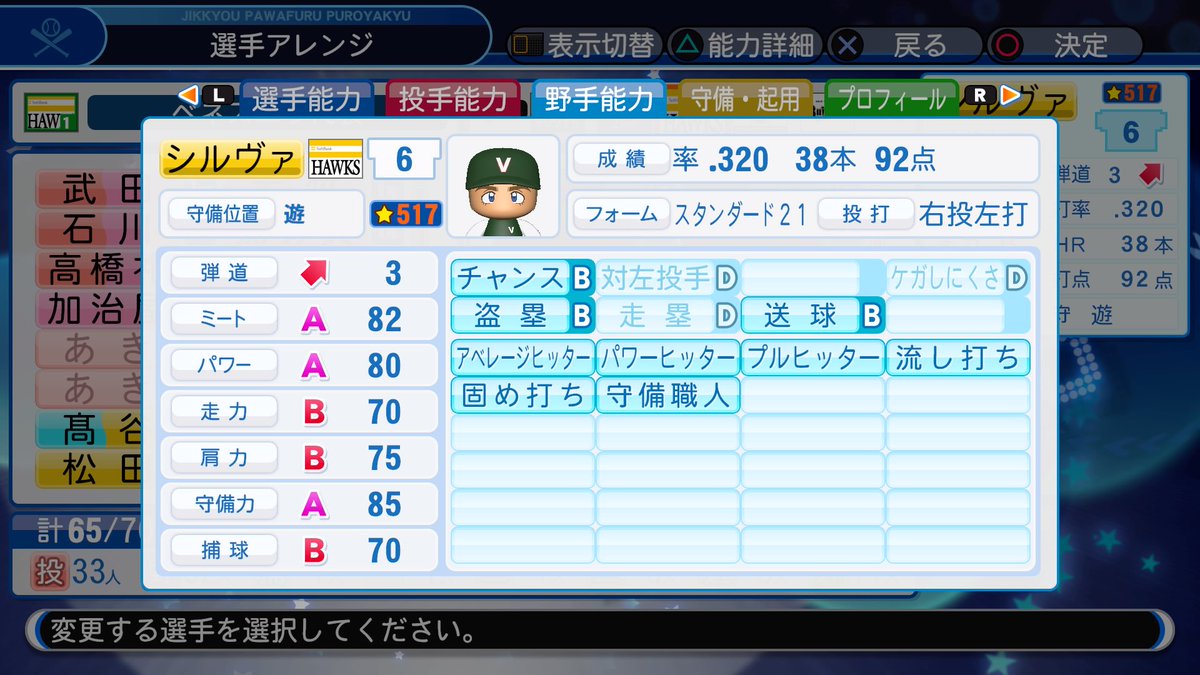パワプロ廃人 パワ廃tv 令和第1号選手 パワプロ18でメジャーのシルヴァを作りました Mlbの一流選手なのでそれにふさわしい能力にしてます Mlbで3割30本30盗塁の成績を残しており 走攻守揃った作中no 1遊撃手です パワナンバー