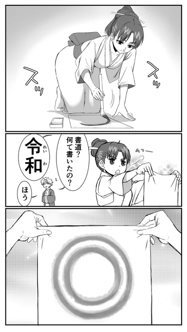 ありがとう平成、これからよろしく令和。二重丸な時代になって欲しいです    #令和 