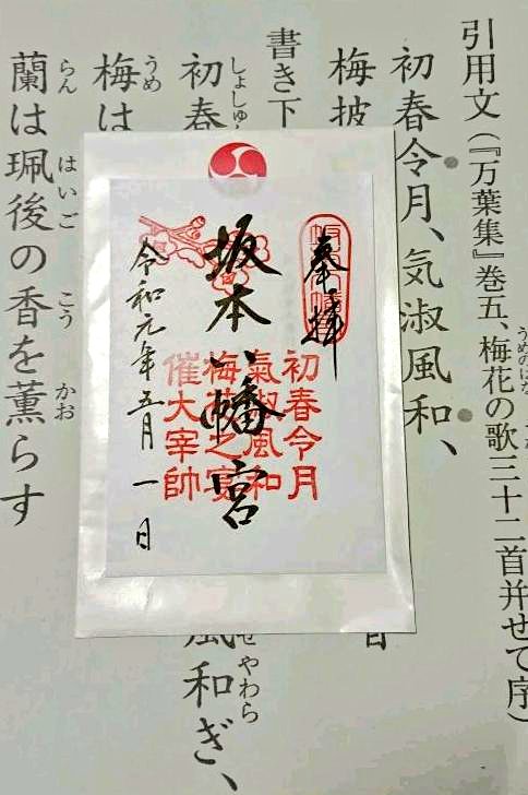 令和 初日の坂本八幡宮 御朱印の授与開始で大行列 Togetter 令和 初日の坂本八幡宮 御朱印の授与開始で大行列 Togetter