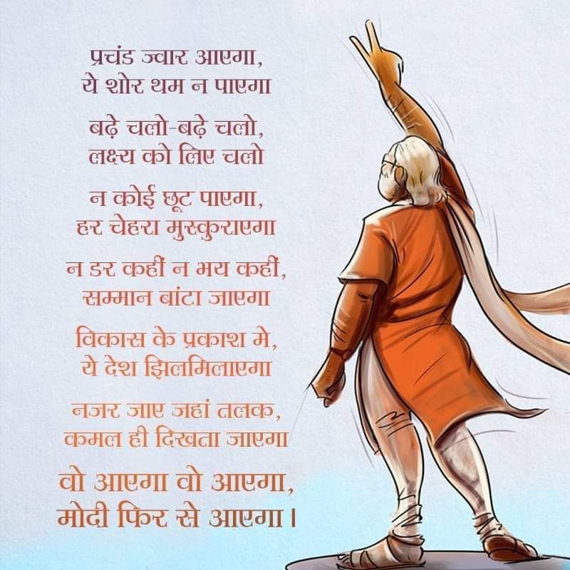 RakeshChordiya_'s tweet image. प्रचंड ज्वार आएगा,
ये शोर थम न पाएगा...... 
वो आएगा वो आएगा,
मोदी फिर से आएगा।.......
#Academics4Namo #NaMoAgain #ModiFor2019 #AayegaToModiHi @swadesh171 @rammadhavbjp @drharshvardhan @hansrajhansHRH @Academics4Namo @TajinderBagga @ppchaudharyMoS @Ra_THORe @MahantBalaknath