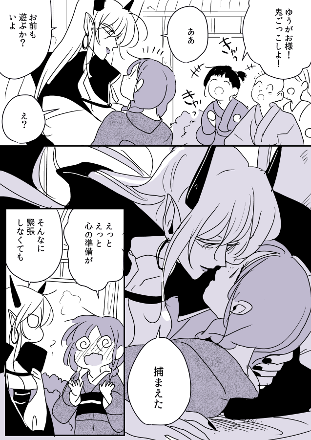 【創作百合】鬼女といよちゃん。鬼ごっこ 
