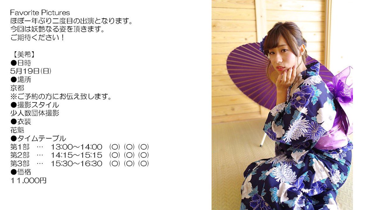 Favorite0423's tweet photo. 令和最初のスタートは
京の都・花魁にてお出迎え致します

今回は初出演、冬
そして約1年ぶりの出演、美希

このお二人にて開催致します
予約スタートは5/7(火)22時～

お待ちしております！

https://t.co/YVJNvpNf2a

@snowouo1 
@L47596931 https://t.co/r6S4Cfyd4E