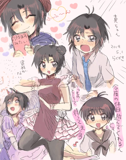 令和もまことかわいい 