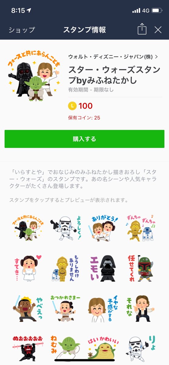 ゆめっくす Pa Twitter いらすとやの人が描いてるスターウォーズのスタンプがディズニーから出てるやん もうマーベルやディズニーキャラもきてくれ ゆめっくす Pa Twitter いらすとやの人が描いてるスターウォーズのスタンプがディズニーから出てるやん もうマーベルやディズニーキャラもきてくれ