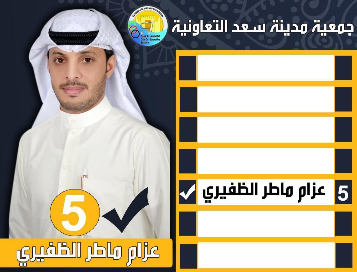 alcount64's tweet photo. لخدمة الوطن نبدأ بخدمة المواطن 

** صوتك معنا ... 

يعني يومك وغدك 

** كتبنا سابقا وسنفعل لاحقا 

** بإذن الله سنكون صوتك المسموع
مرشحكم/#عزام_ماطر_الظفيري          👇 https://t.co/iLnQn7wU3d