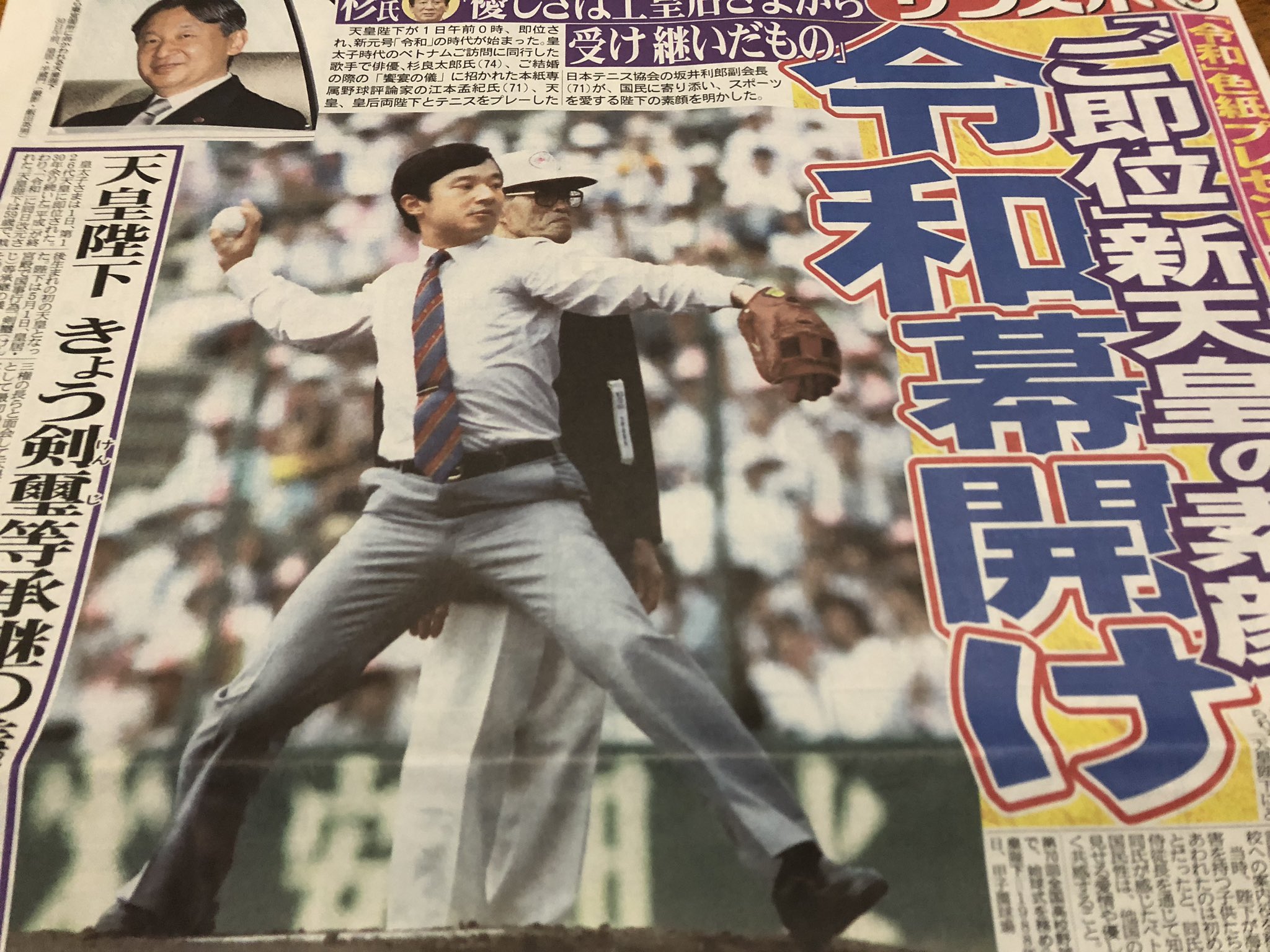 Nico On Twitter 令和元年5月1日のサンスポは天皇陛下が 88年 昭和63年 に甲子園球場で第70回全国高校野球選手権記念大会で始球式をされたお写真が一面に 打席に立ったのは常総学院の1番打者 仁志敏久氏だったそうです サンケイスポーツより Https T Co