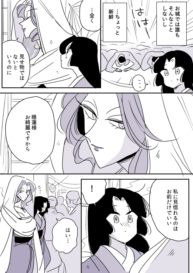 【創作百合】蛇女と供物ちゃん。視線 
