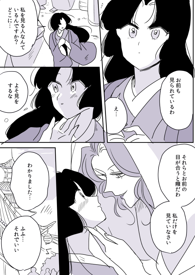 【創作百合】蛇女と供物ちゃん。視線 