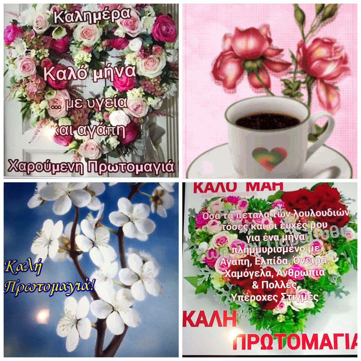 Rania K On Twitter Kalhmera Kalo Mhna Kai Xamogelasth Prwtomagia Litsa Moy