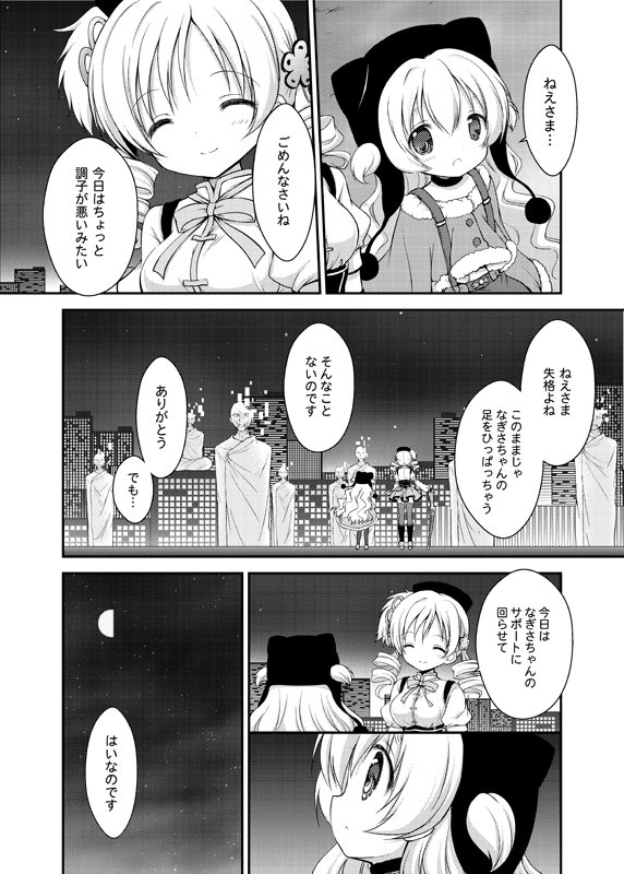 まどか☆マギカ叛逆シリーズ第6弾~第11弾のまとめ本「夢と空白の物語2」DL販売が開始しました✨
メロンブックスDL🍈https://t.co/0qp21fDb6e
ご要望頂いていたのに、登録が遅れてしまってすみません。
「夢と空白の物語」完結編です。前作とあわせてどうぞよろしくお願いいたします!😊