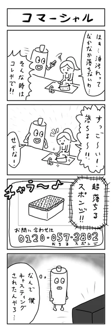 過去4コマ　コマーシャル 