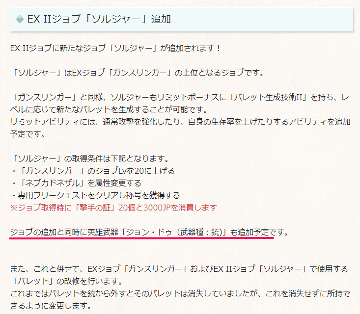 最新 グラブル ガンスリンガー バレット おすすめ