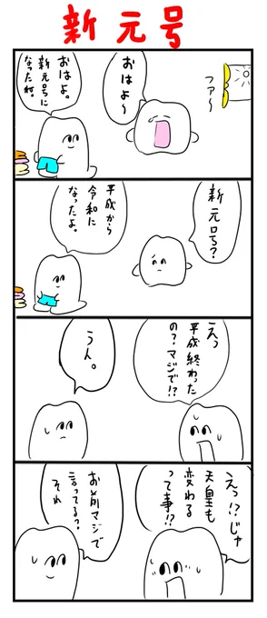 世の中の出来事を全く知らない歯 