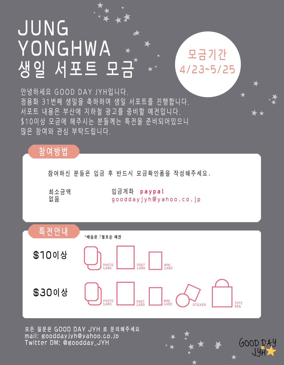 goodday_JYH's tweet photo. 【#정용화 생일서포트 모금안내(USD)】

정용화 생일서포트를 위한 모금 진행중입니다!! 참여하신 분들은 입금 후 반드시 모금확인폼을 작성해주세요. 
많은 참여와 관심을 부탁드립니다

🤙🏽모금기간
2019.05.25까지

🤙🏽모금확인폼(USD)
https://t.co/nPjeOGlsGr https://t.co/K32XJA4YkT