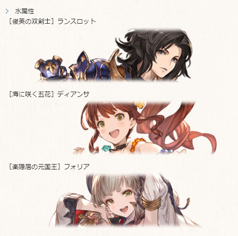 グラブル攻略 Gamewith 6月上旬にバランス調整実施が決定 対象キャラは各属性3キャラずつ 火属性 リミテッドラカム ヘルエス 火ソシエ 水属性 ランスロット 水着ディアンサ フォリア 土属性 リミテッドオイゲン ハレゼナ 水着 グラブル攻略 Gamewith 6月上旬にバランス調整実施が決定 対象キャラは各属性3キャラずつ 火属性 リミテッドラカム ヘルエス 火ソシエ 水属性 ランスロット 水着ディアンサ フォリア 土属性 リミテッドオイゲン ハレゼナ 水着