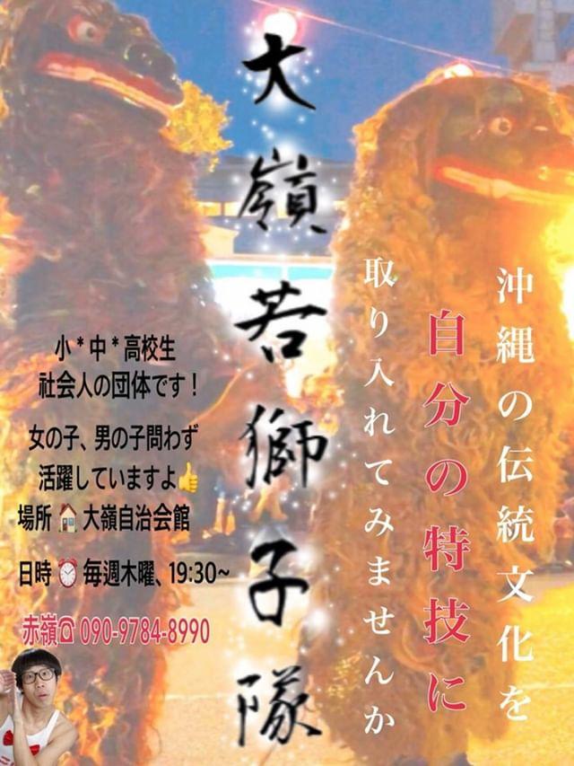 Toa105976452's tweet photo. ×拡散希望× お願い致します🙇

~大嶺若獅子隊メンバー募集中~
沖縄の芸能で何かしたいなーとか、子供達を沖縄の文化にふれさせたいと考えてる方! 先輩や指導者とかみんな優しいし、いい経験になるんじゃ??  
練習時間:    
毎週木曜日 7時~9時
高校生以上 ~10時
場所: ( 大嶺公民館 )

詳しくはDMで!! https://t.co/AKrwb7WO3Y