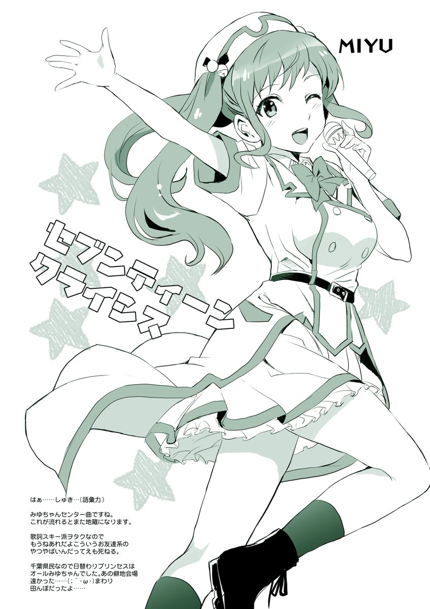 その②楽曲紹介 