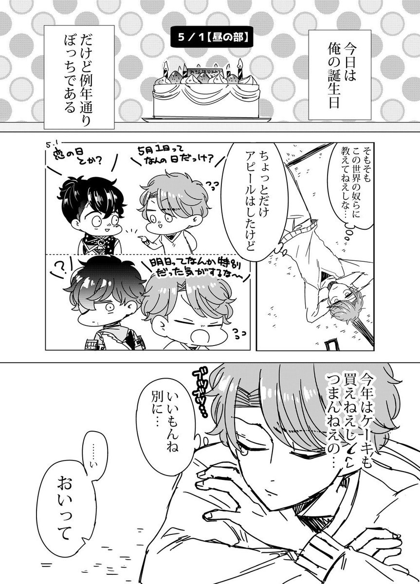 花乃軍 乙俺リロード1巻発売中 5月1日 乙成誕生日 乙女ゲームにトリップ中の男子大学生の誕生日を攻略キャラが祝ってくれる話 昼の部 3 4 創作漫画 乙ゲーにトリップした俺