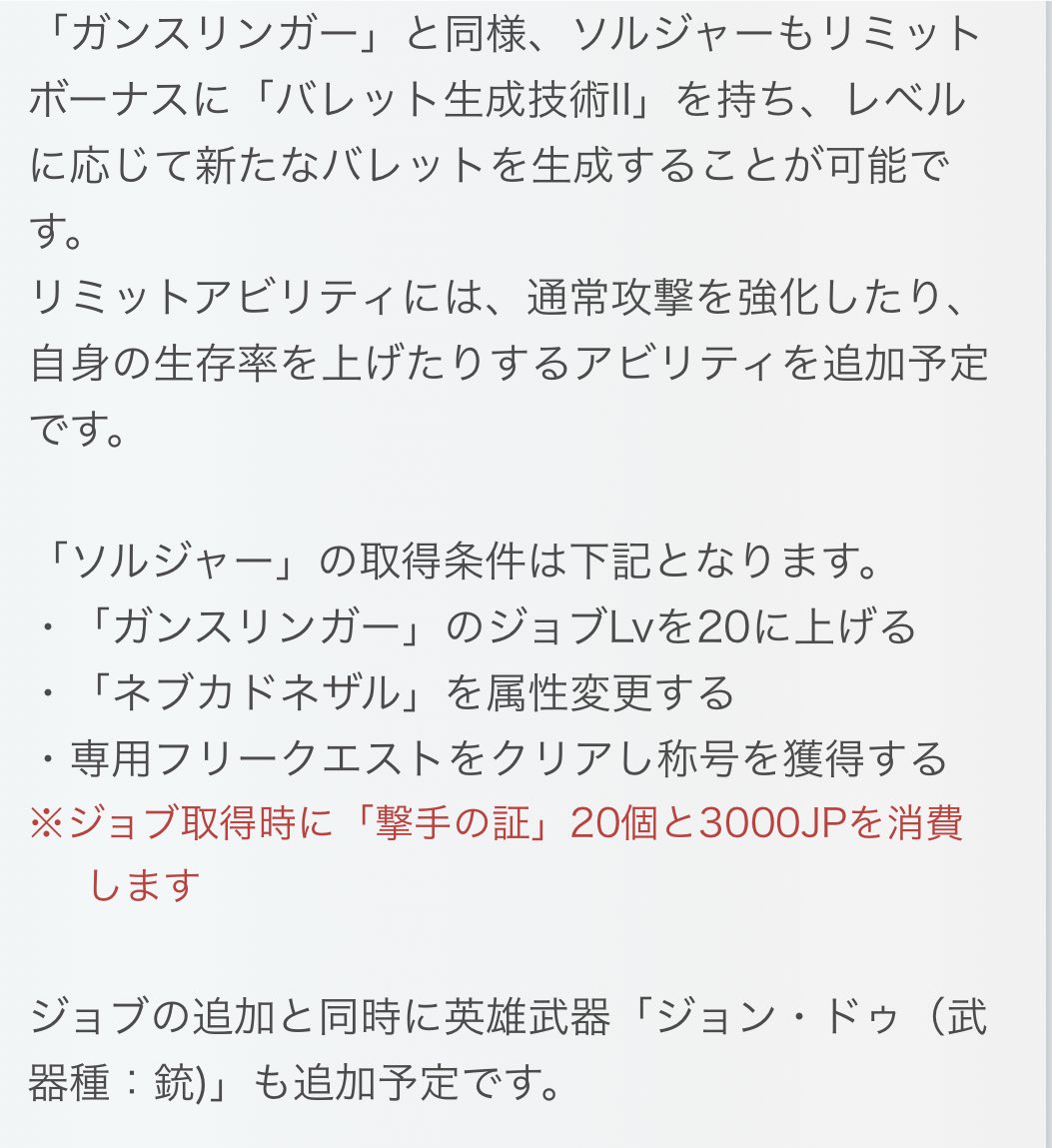 Granblue En Unofficial Soldier Emps Will Include Boosts To Normal Attacks And Boosts To Survivability To Unlock The Class Gunslinger To Level Element Change A Nebuchad Clear A New