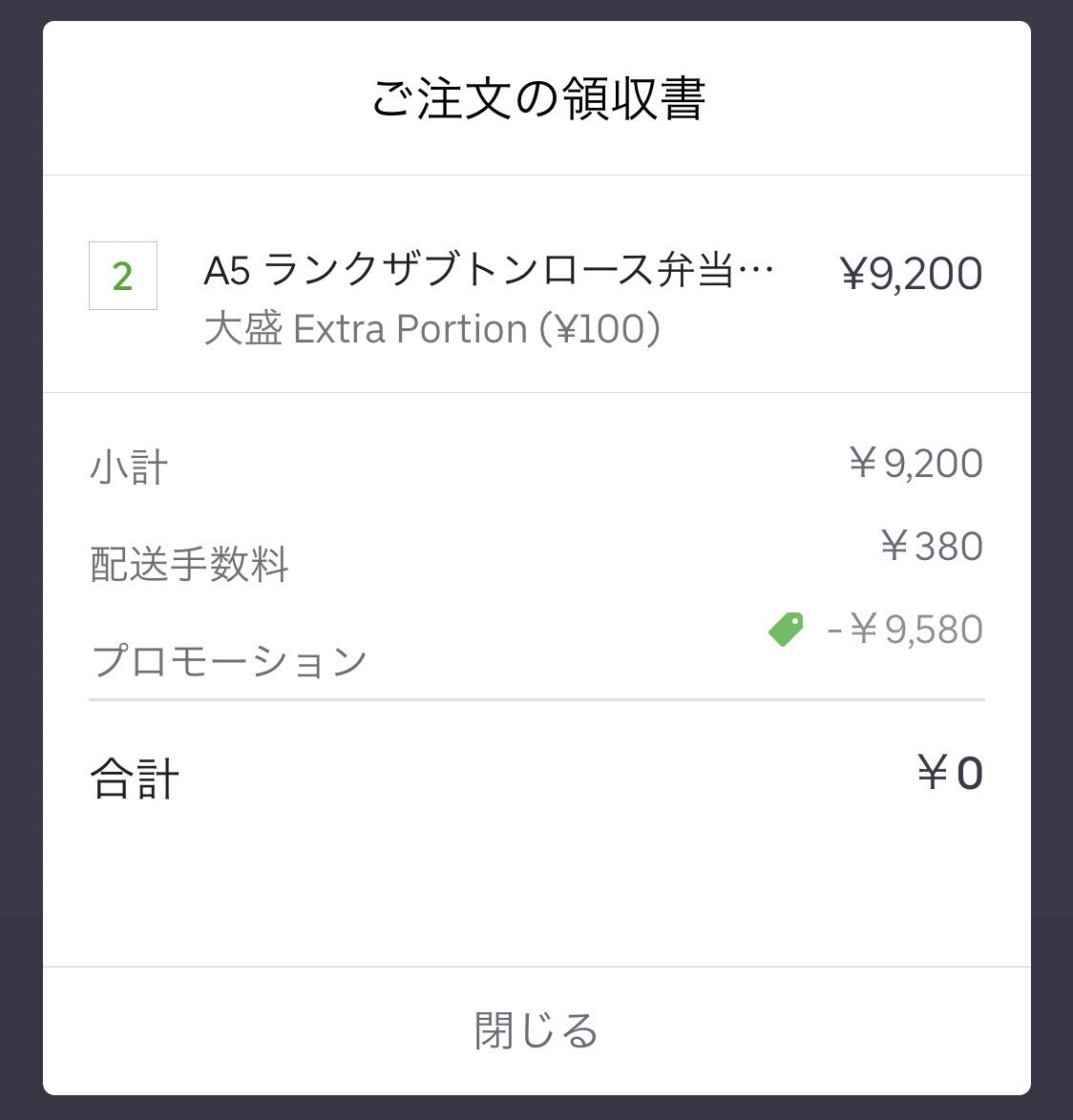 UBEREATS令和初のキャンペーンある意味での当選者達まとめ - Togetter