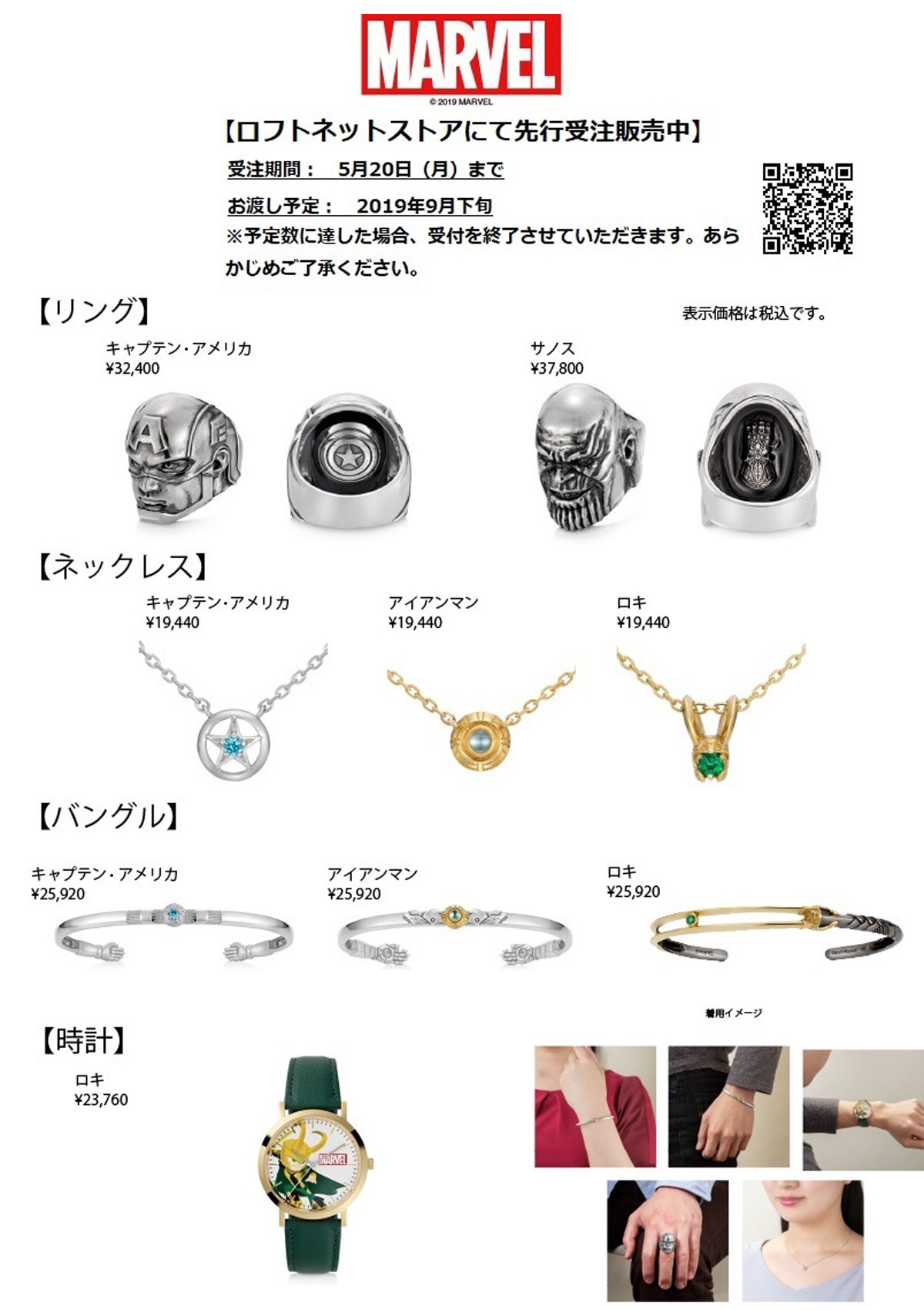売り尽くしセール 未使用 ケイウノ × アベンジャーズ マーベル ロキ